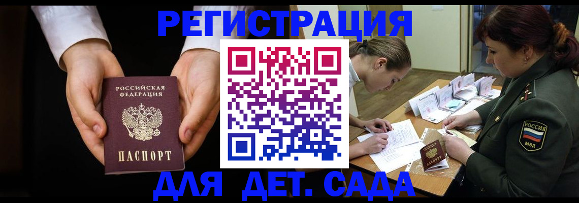 временная регистрация в Ельне