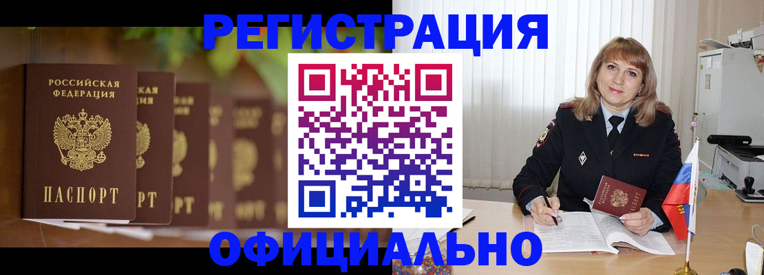 купить прописку в Ельне