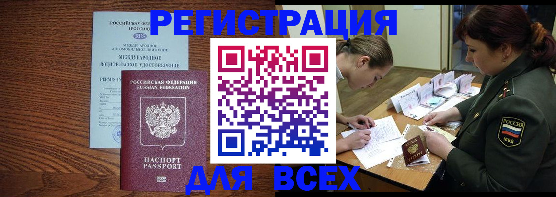 прописка для работы в Ельне