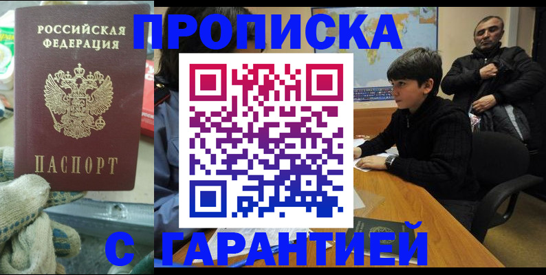 прописка для кредита в Ельне